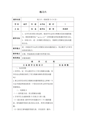 五年级数学下册教案 练习六 北师大版.doc