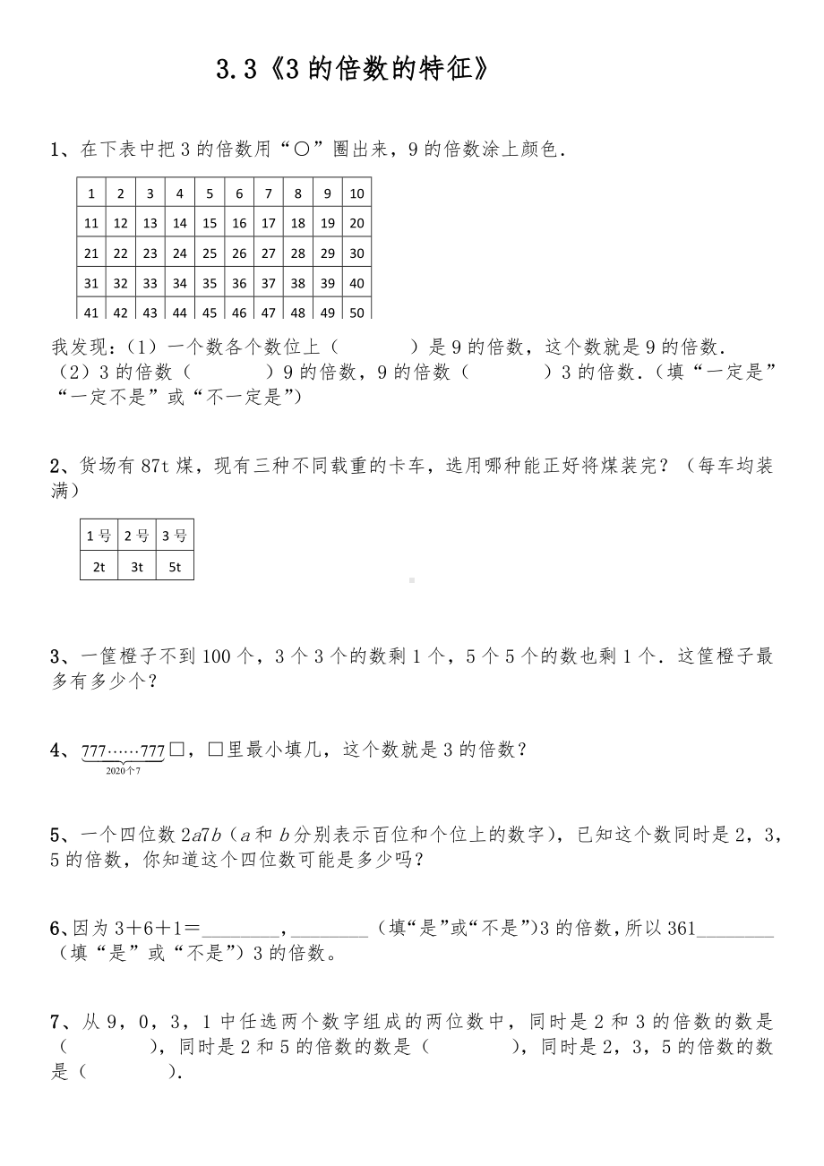 五年级数学上册试题 - 3.3《3的倍数的特征》-北师大版（含答案）.docx_第1页