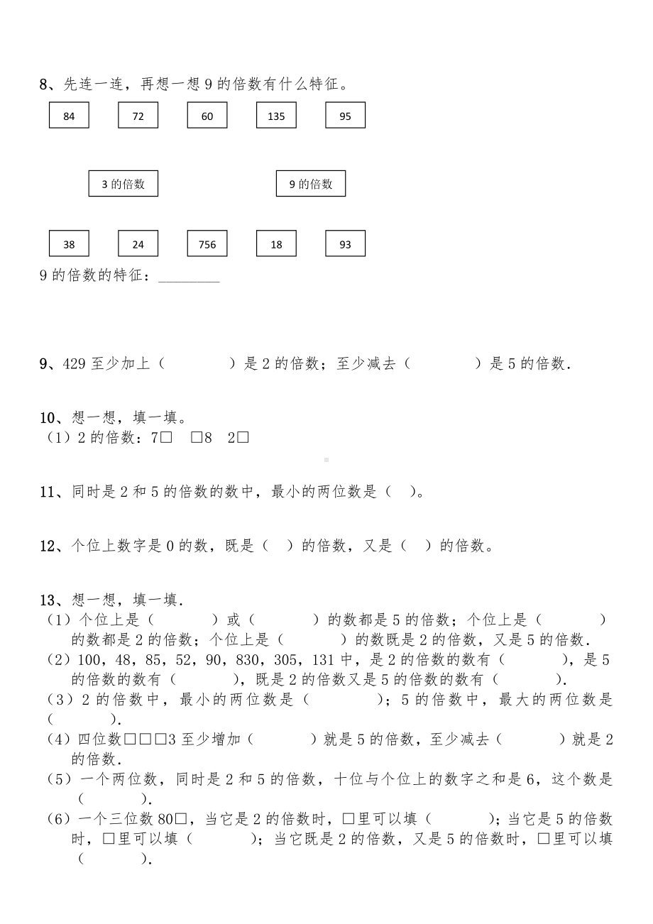 五年级数学上册试题 - 3.3《3的倍数的特征》-北师大版（含答案）.docx_第2页