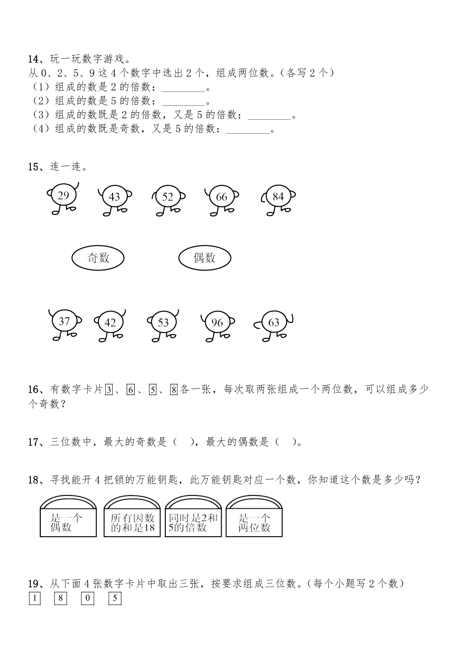 五年级数学上册试题 - 3.3《3的倍数的特征》-北师大版（含答案）.docx_第3页