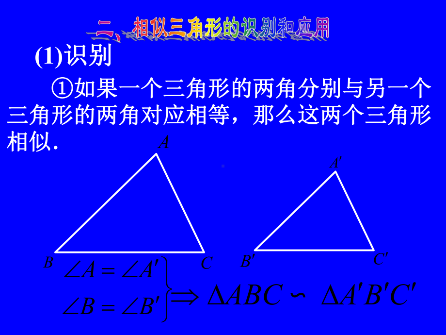 相似三角形专题复习课件.ppt_第3页