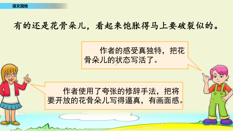 部编版三年级语文下册《语文园地一》课件.pptx_第3页