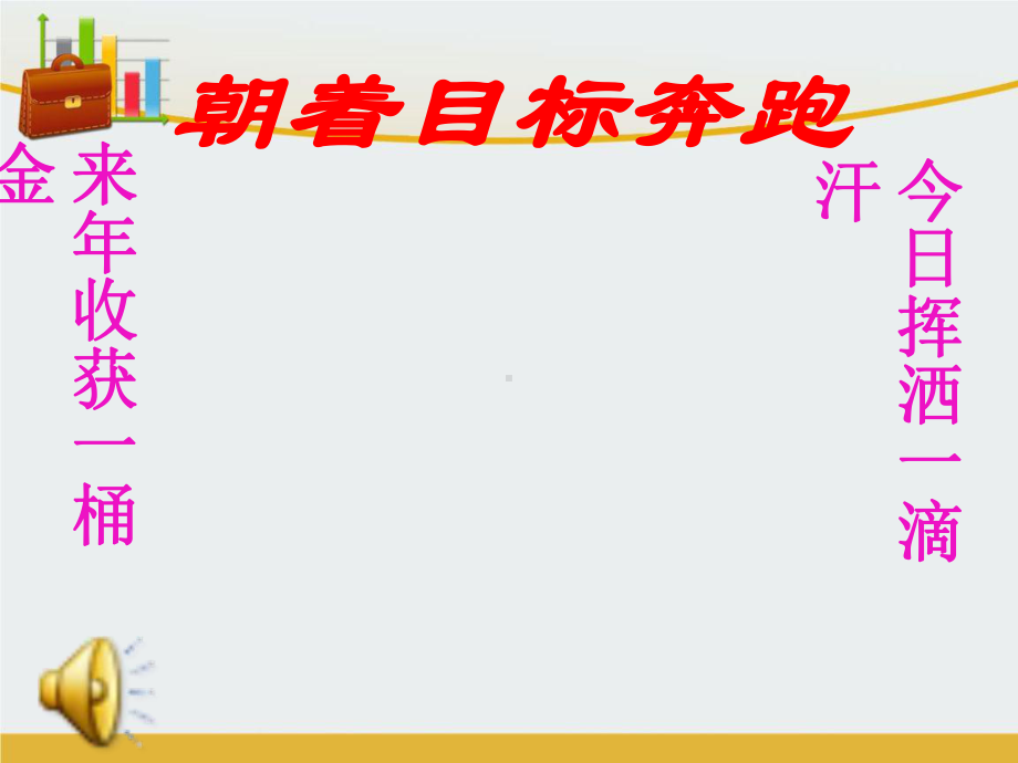 精编2020版主题班会课件目标 精心整理.ppt_第1页