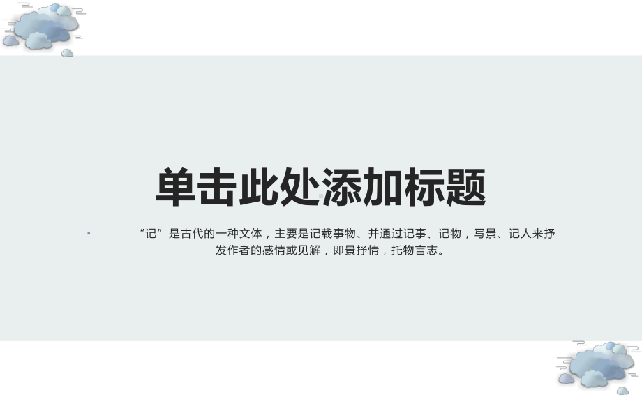 部编本人教版八年级语文下册《桃花源记》优秀课件.ppt_第3页