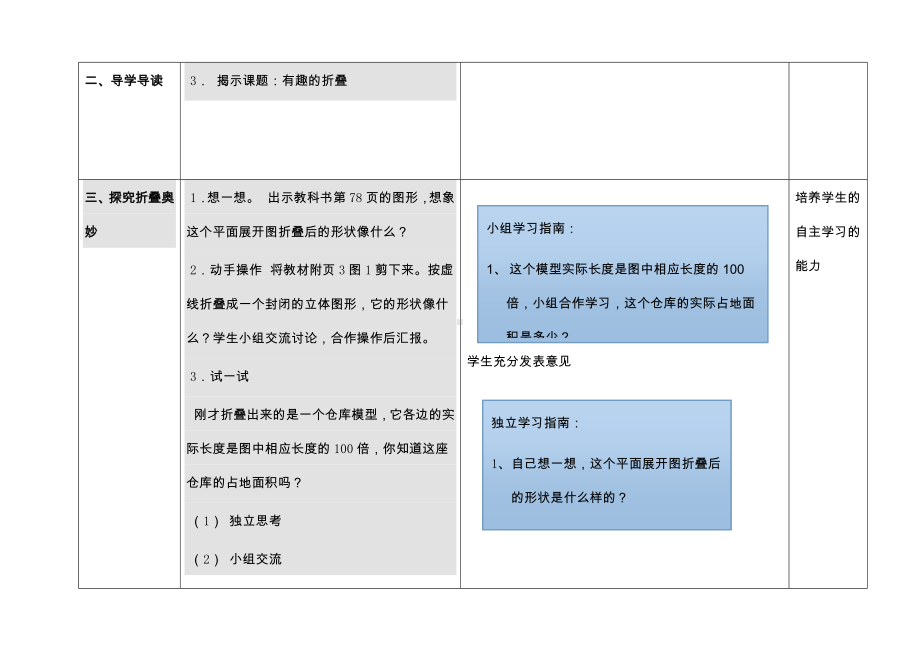 五年级数学下册教案-数学好玩有趣的折叠 北师大版.doc_第3页