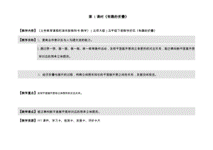 五年级数学下册教案-数学好玩有趣的折叠 北师大版.doc