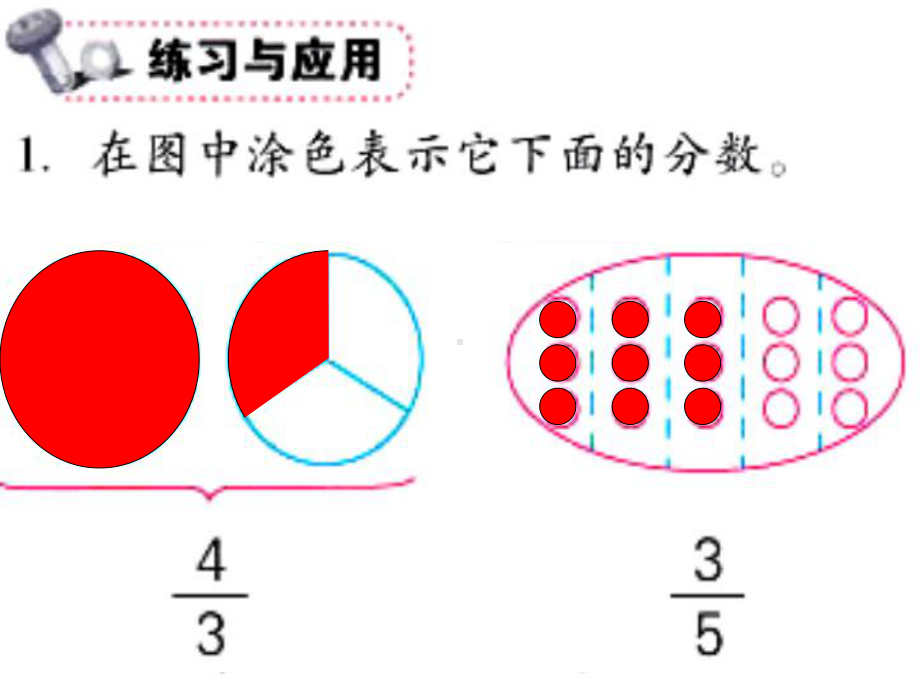 五年级数学下册课件-4分数的意义和性质3-苏教版.ppt_第3页