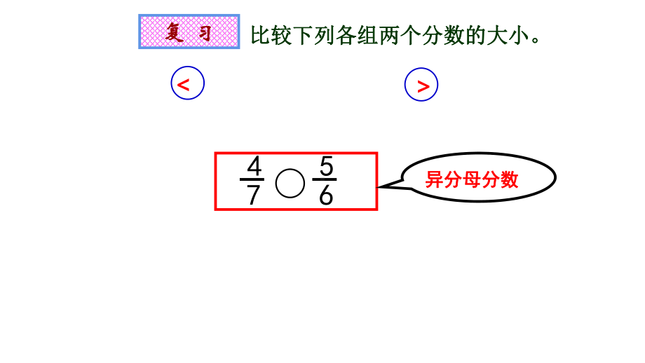 五年级数学下册课件-4分数的大小比较105-苏教版.pptx_第2页