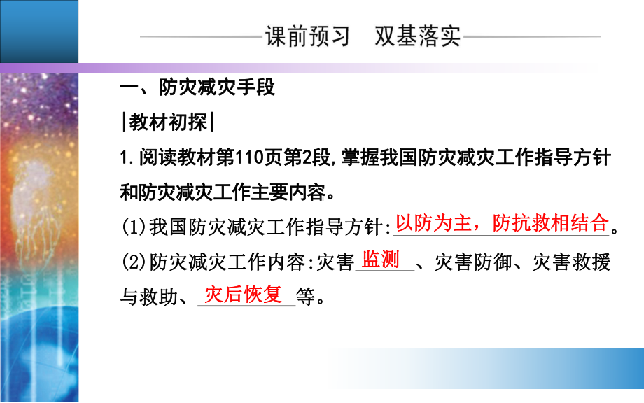 第六章第三节 防灾减灾课件.ppt_第3页