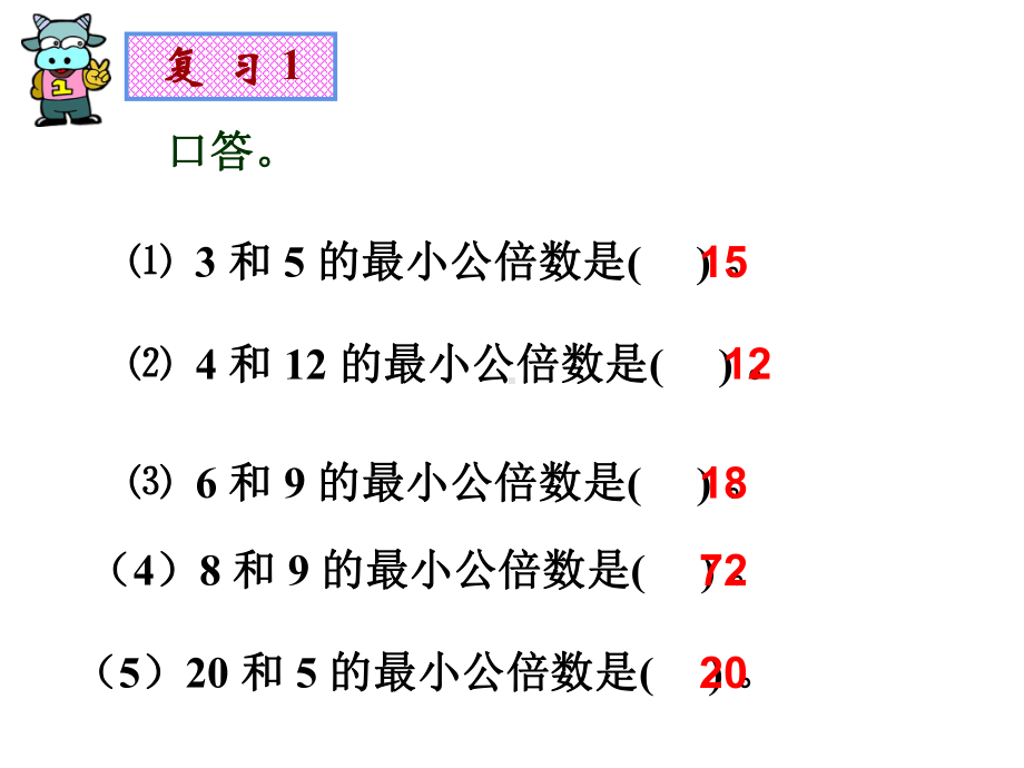 五年级数学下册课件-4通分191-苏教版.ppt_第2页