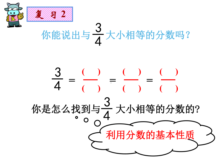 五年级数学下册课件-4通分191-苏教版.ppt_第3页