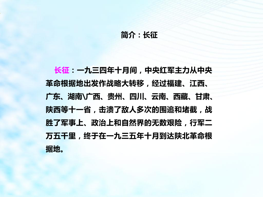 部编人教版小学六年级语文上册《七律长征》课件.pptx_第3页