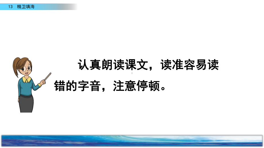 精卫填海(部编版语文四年级上册课件).pptx_第3页