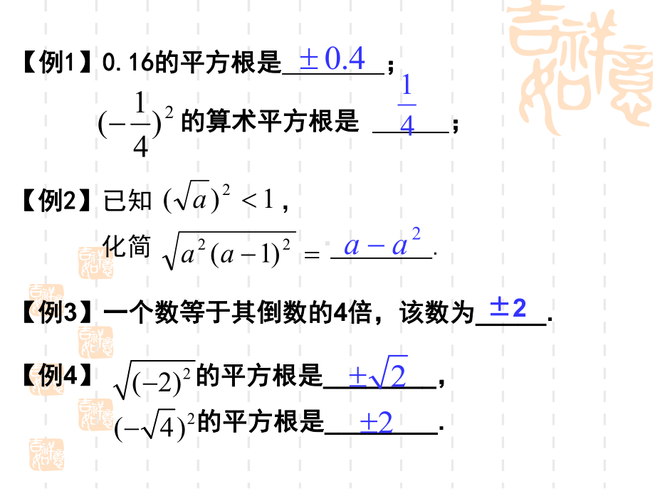 第一章 实数复习课件(湘教版八上).ppt_第3页