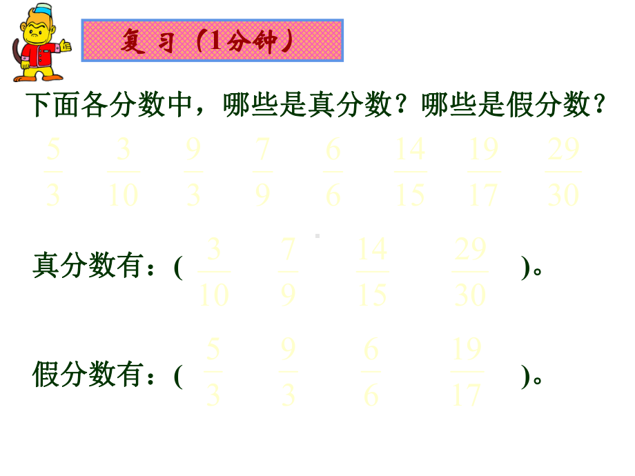 五年级数学下册课件-4假分数化整数或带分数199-苏教版.ppt_第2页