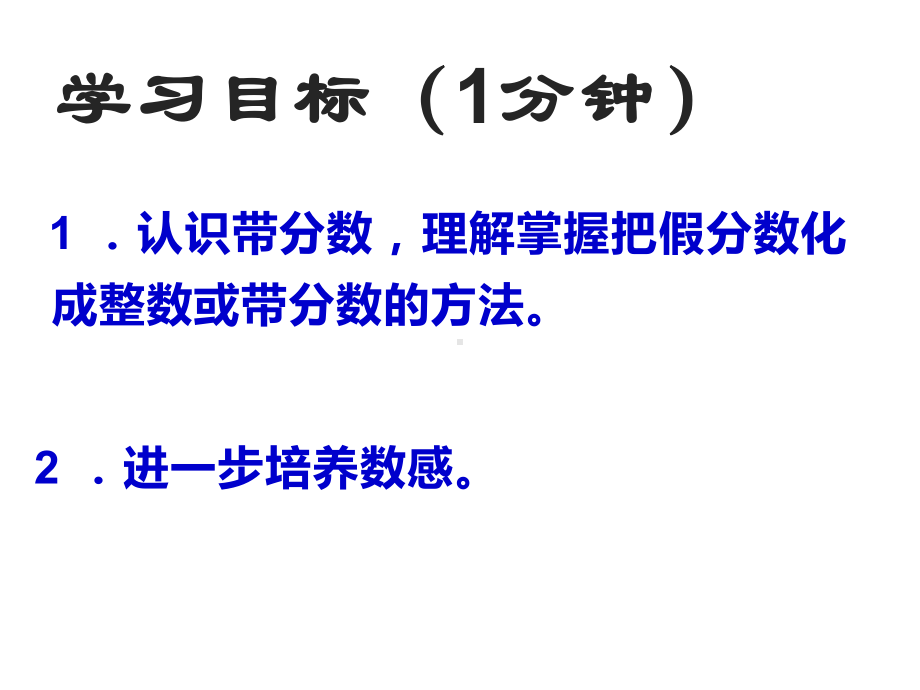 五年级数学下册课件-4假分数化整数或带分数199-苏教版.ppt_第3页