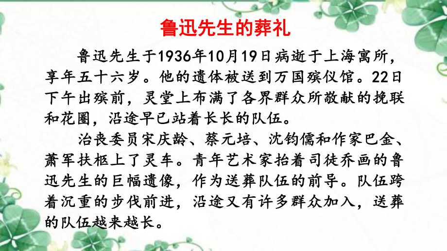 部编版六年级上册(上课课件)26我的伯父鲁迅先生.ppt_第3页