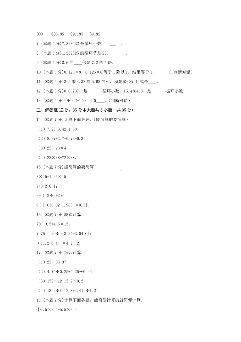 五年级数学上册单元测试8-《一、小数除法》北师大版(含答案）.docx_第2页