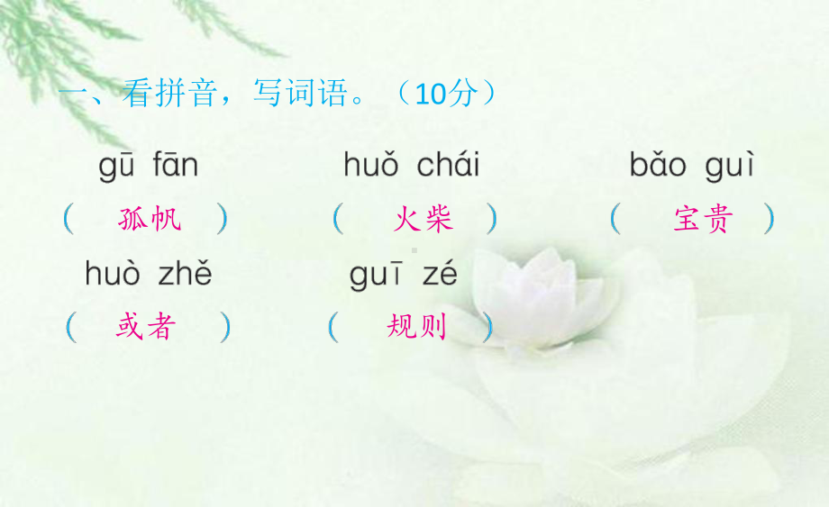 部编版三年级上册语文训练课件 期末 达优测试题 .pptx_第2页