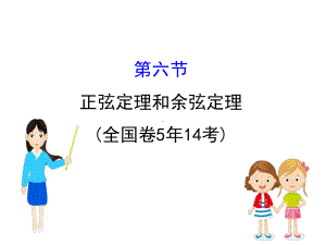 解三角形优秀课件.ppt