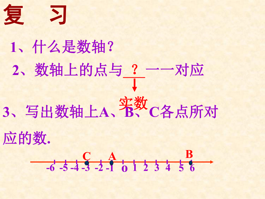 苏科版数学八年级上册平面直角坐标系课件.ppt_第2页