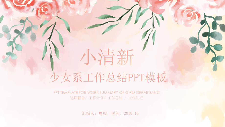 粉色少女系工作总结模板课件.pptx_第1页