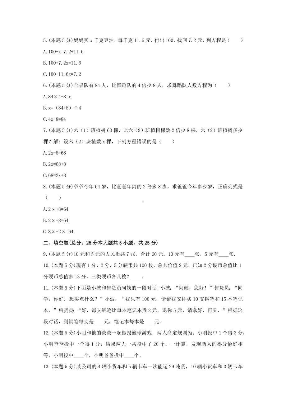 五年级数学下册《七、用方程解决问题》-单元测试6（含解析）北师大版.docx_第2页