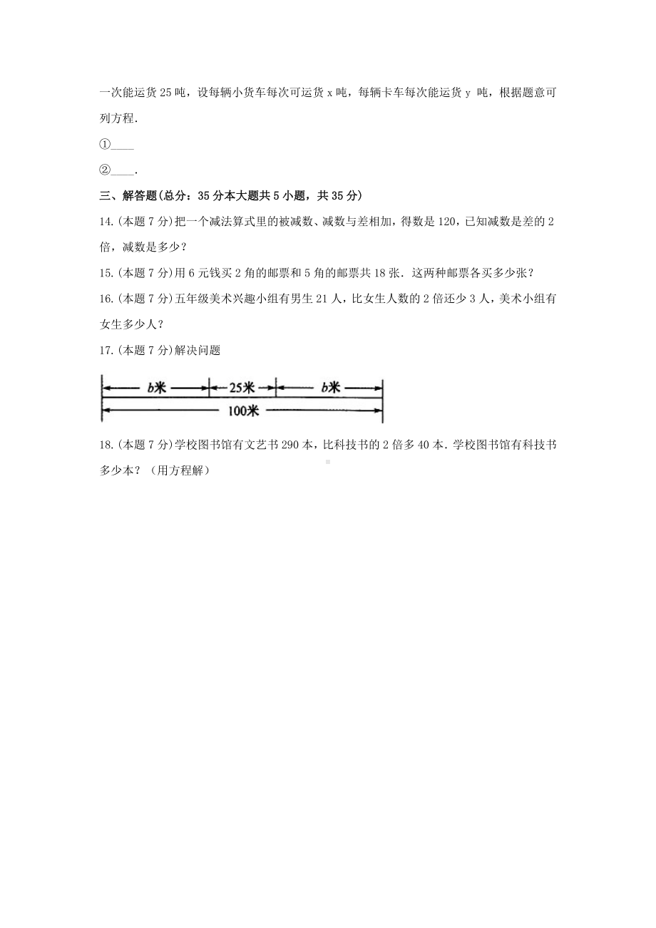 五年级数学下册《七、用方程解决问题》-单元测试6（含解析）北师大版.docx_第3页