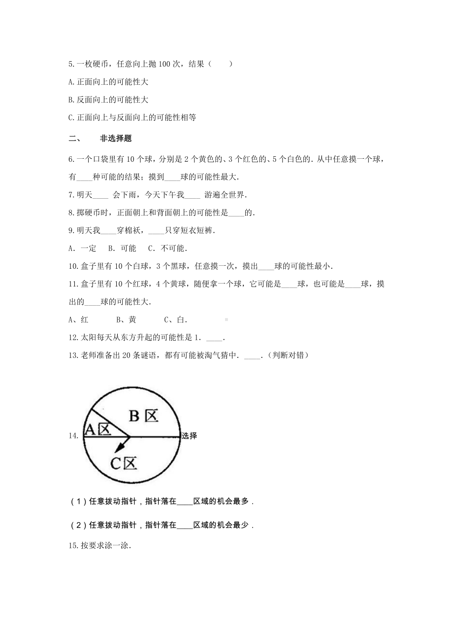 五年级数学上册单元测试4《4.可能性》人教版（含答案）.docx_第2页