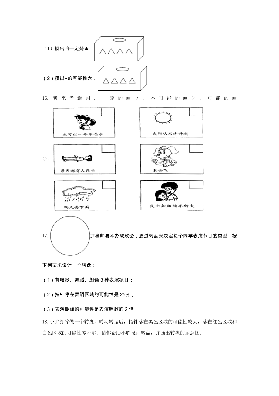 五年级数学上册单元测试4《4.可能性》人教版（含答案）.docx_第3页