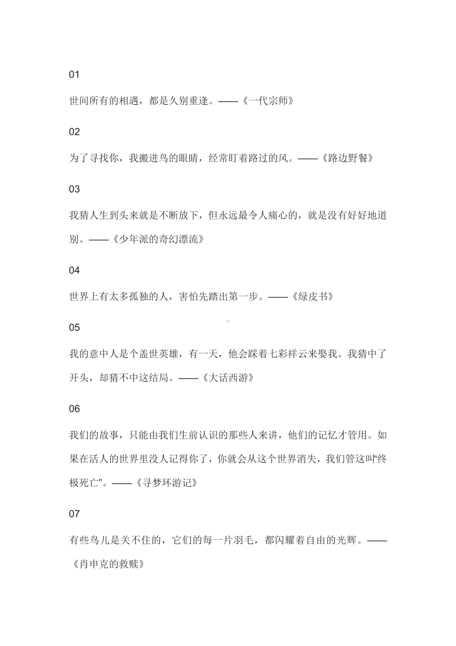 初中语文作文素材：30句简洁深刻的电影台词.docx_第1页