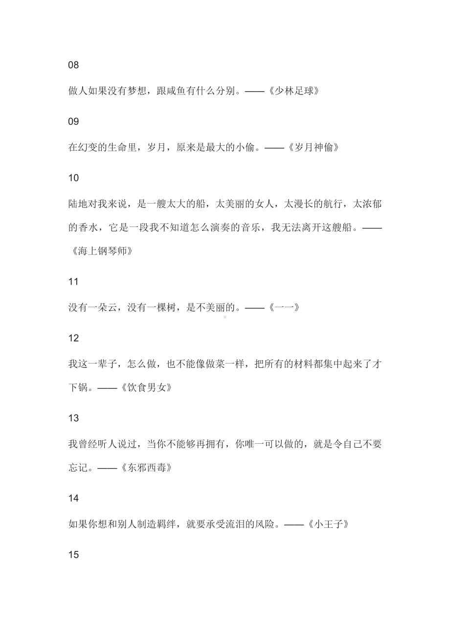 初中语文作文素材：30句简洁深刻的电影台词.docx_第2页