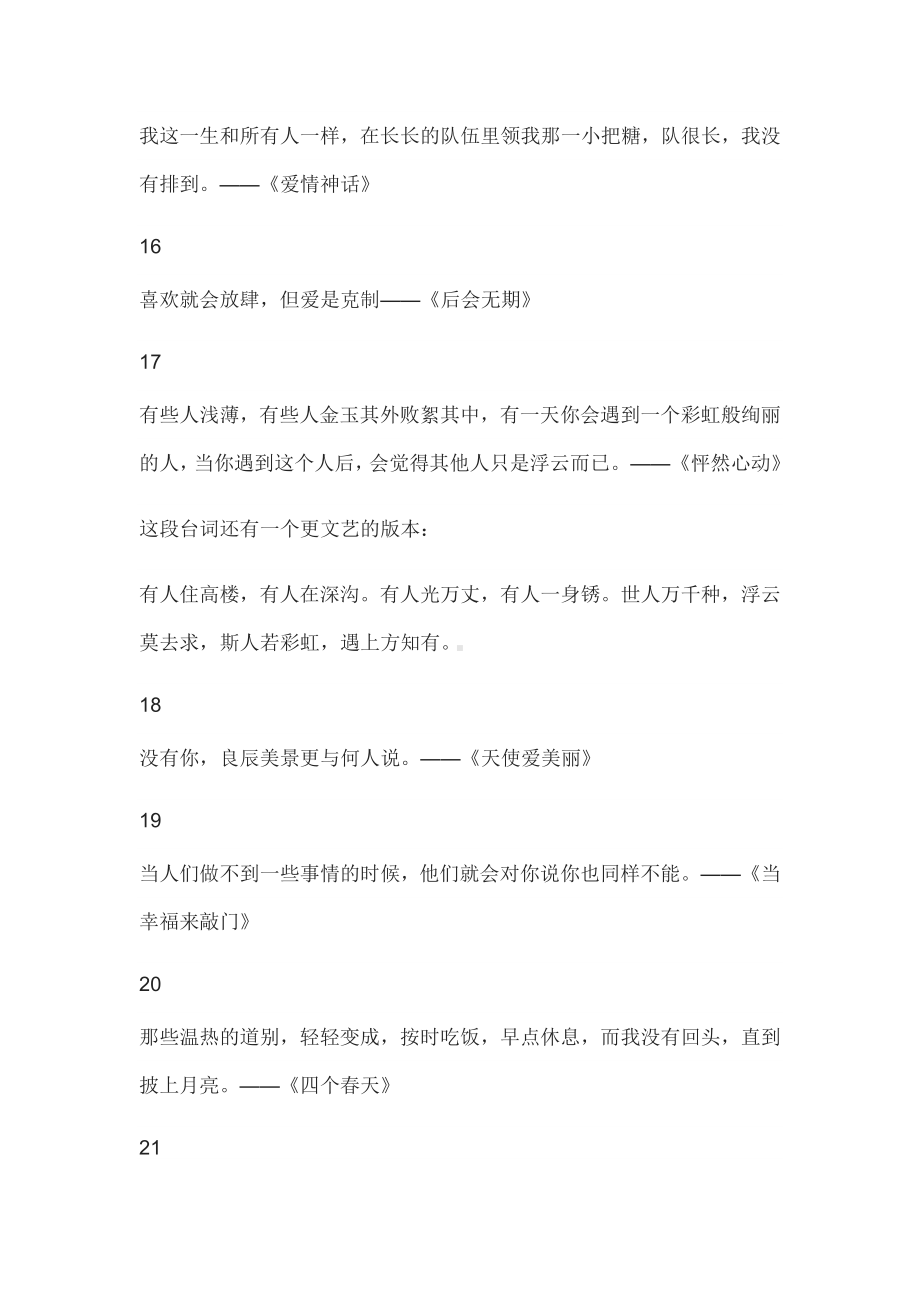 初中语文作文素材：30句简洁深刻的电影台词.docx_第3页