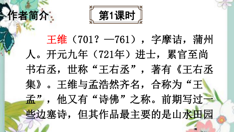 部编五年级上册语文21 古诗词三首（教案匹配版）课件.ppt_第3页