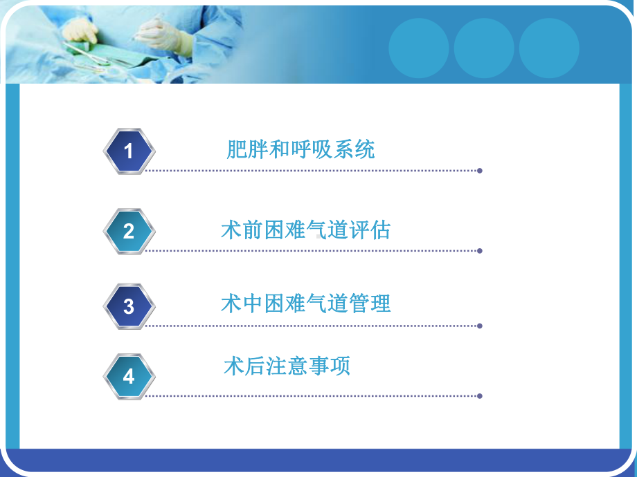 肥胖患者的气道管理课件.ppt_第2页