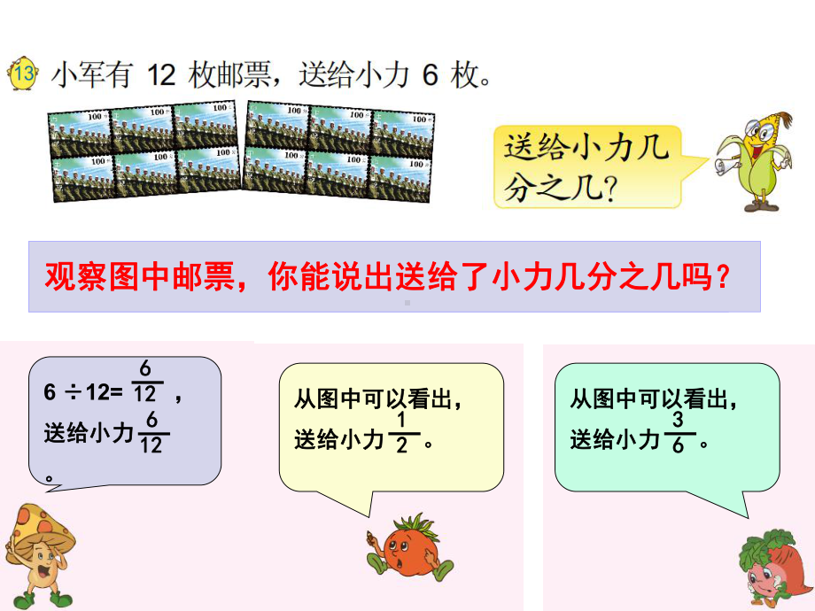 五年级数学下册课件-4约分330-苏教版.ppt_第3页