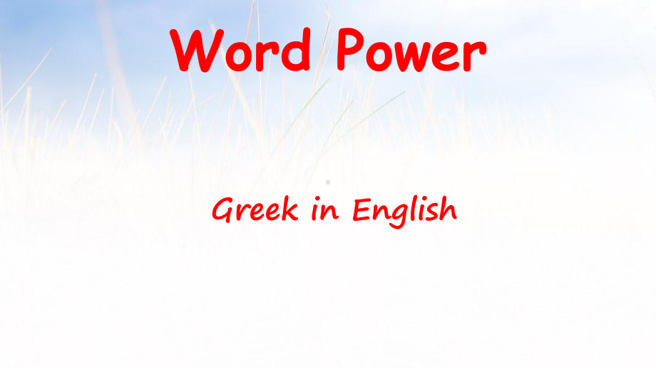 译林英语选修九Unit2 Word power & Grammar课件.pptx（纯ppt,不包含音视频素材）_第2页