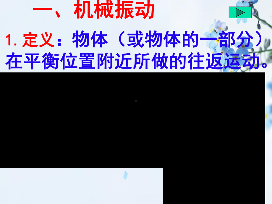 简谐运动复习教学课件.ppt_第2页