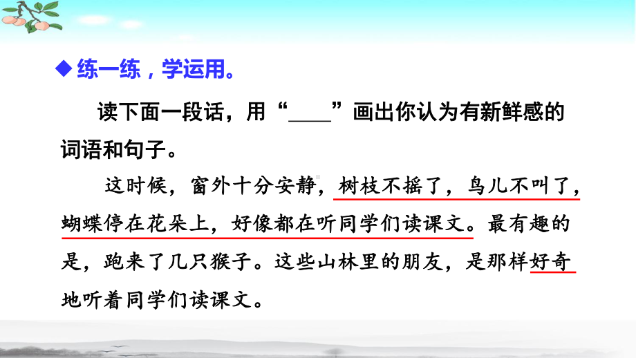 部编人教版三年级语文上册《语文园地一》优秀课件.pptx_第3页