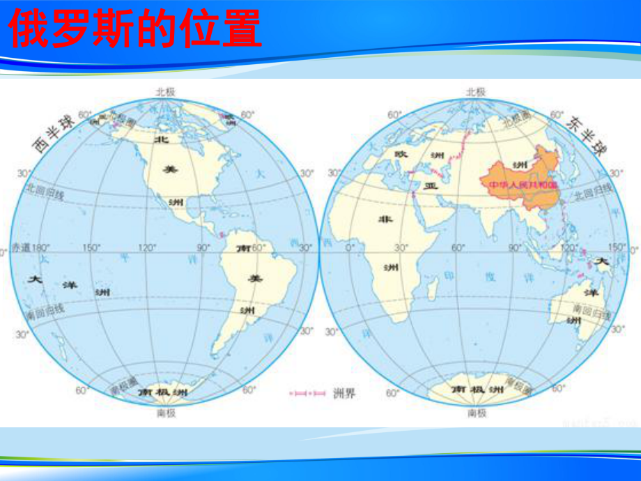 粤教版七年级下册地理 83俄罗斯课件 .ppt_第2页