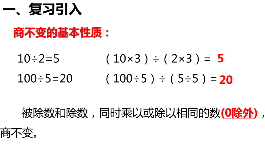 五年级数学下册课件-4.3分数的基本性质（13）-人教版（15张PPT）.pptx_第3页