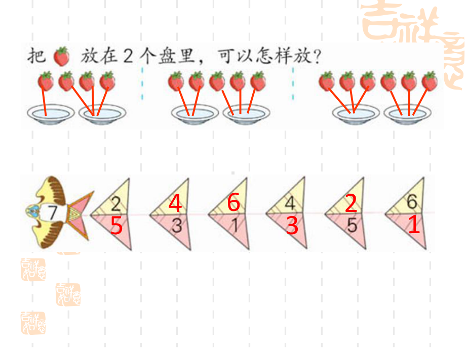 苏教版一年级上册数学期末复习(二)课件.ppt_第3页