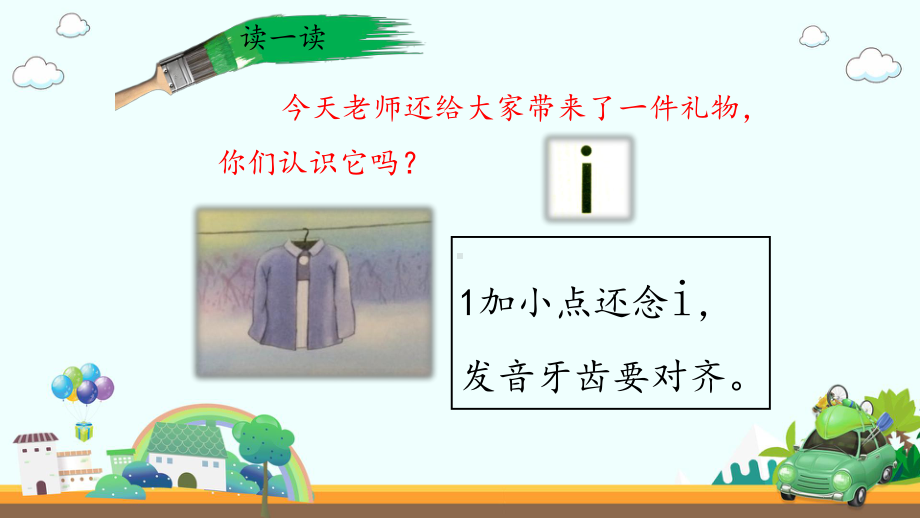 部编版一年级上册语文课件iuüyw(完美版).pptx_第2页