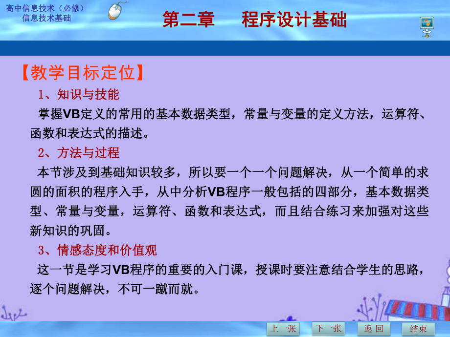 粤教版高中信息技术选修：VB语言概述课件.ppt_第2页