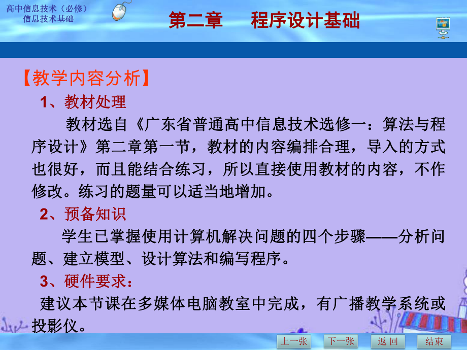 粤教版高中信息技术选修：VB语言概述课件.ppt_第3页