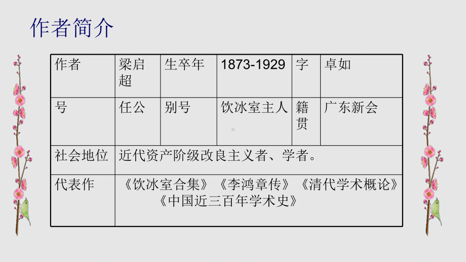 部编版七年级语文下《最苦与最乐》教学课件 .ppt_第3页