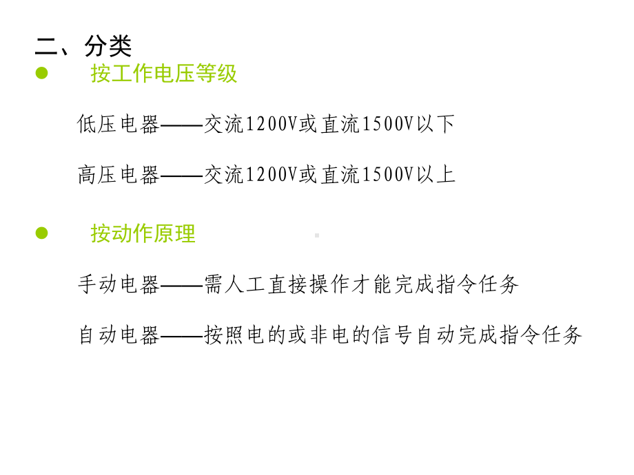 课题三常用低压断路器课件.ppt_第3页