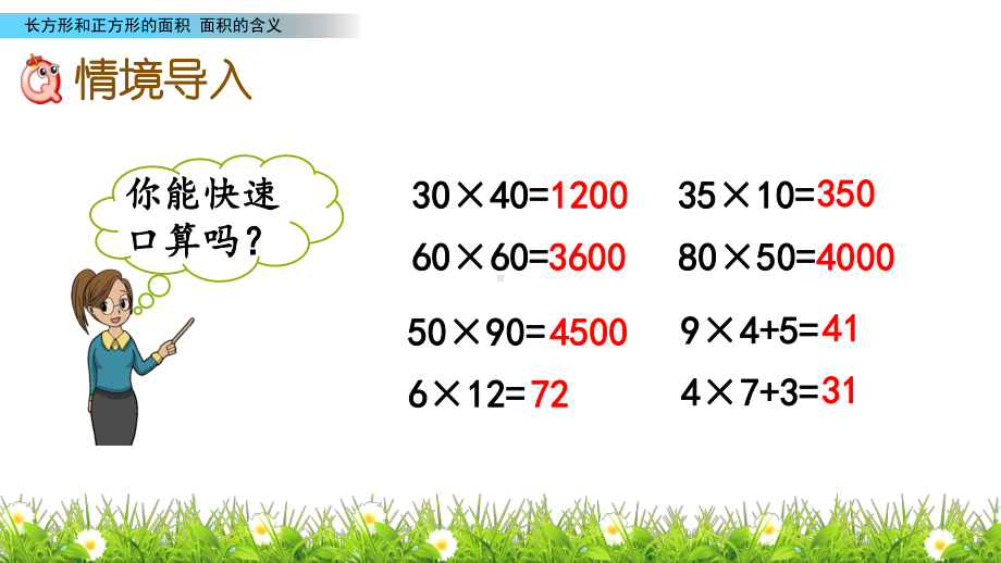 苏教版小学数学三年级下册《第一单元 两位数乘三位数：16 乘数末尾有0的乘法》教学课件.pptx_第2页