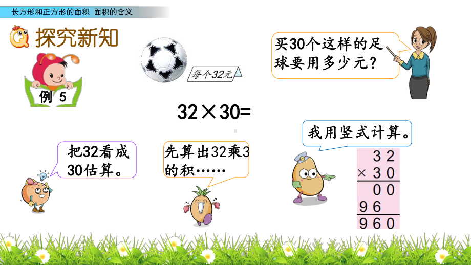 苏教版小学数学三年级下册《第一单元 两位数乘三位数：16 乘数末尾有0的乘法》教学课件.pptx_第3页