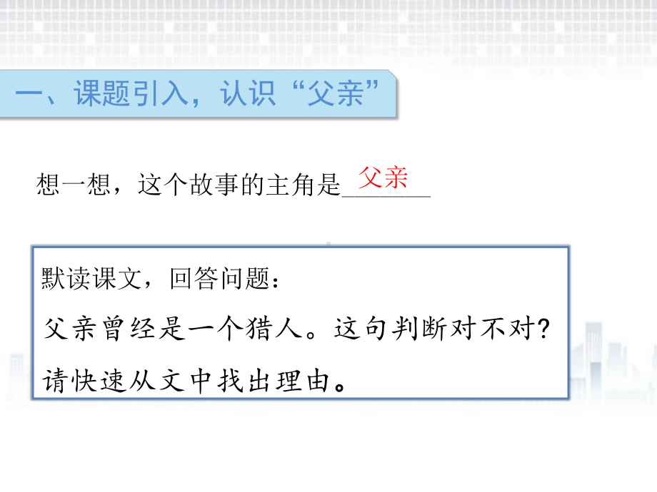 部编版教材《父亲、树林和鸟》完美课件1.pptx_第2页